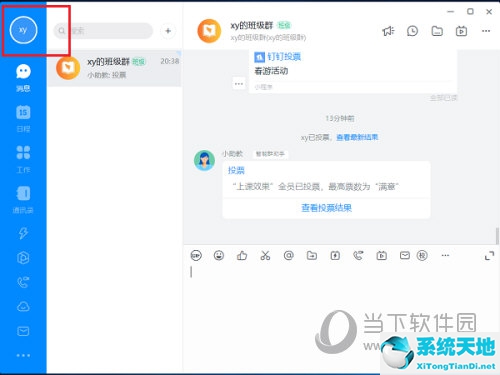 钉钉视频会议勿扰模式(钉钉怎么设置视频会议提醒)