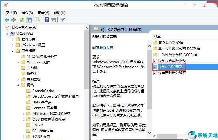 win8网络受限完美解决办法(win8如何解除网速限制)