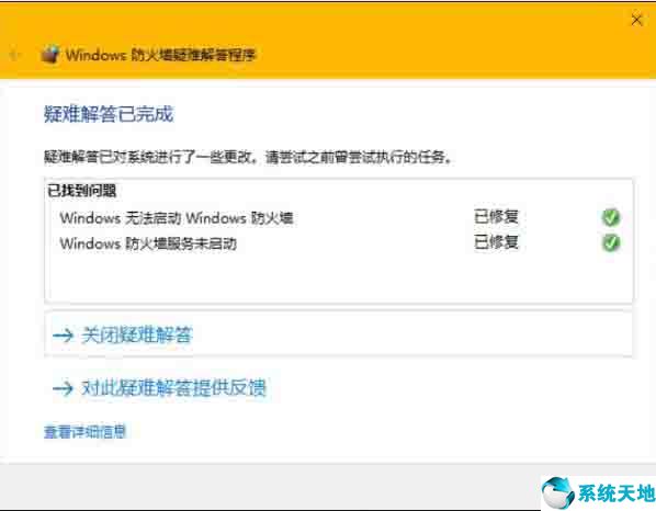 win10防火墙恢复文件(windows10防火墙)