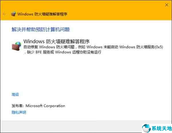 win10防火墙恢复文件(windows10防火墙)