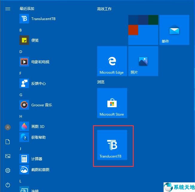 win10任务栏设置透明在哪(win10任务栏透明化如何设置)