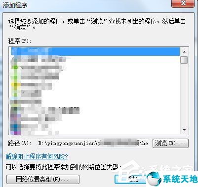 允许指定程序通过防火墙通信(win10允许程序通过防火墙)