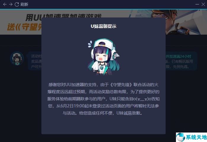 网易uu加速器加速守望先锋(网易uu加速器官网领取守望先锋)