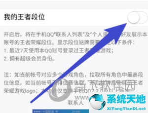 qq怎么关闭显示王者段位(怎么关掉qq显示王者段位)