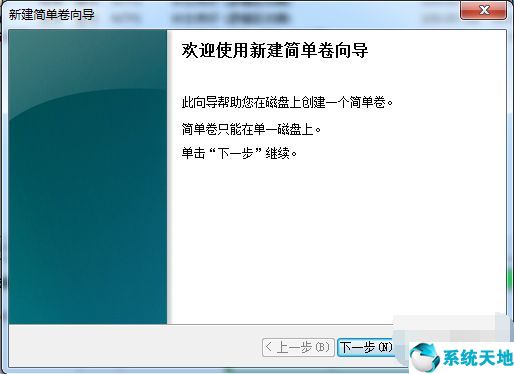 win7系统里面怎么分区(win7怎样分区)