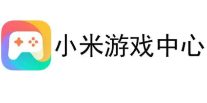 小米游戏中心下载安装