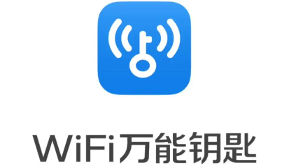 WiFi万能钥匙下载