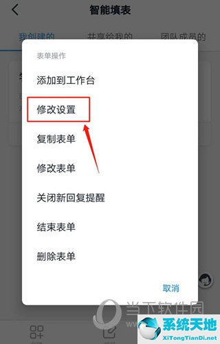 钉钉的智能填表怎么修改(钉钉智能填表修改会显示吗)