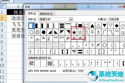 excel如何打出五角星等符号(excel五角星怎么打出来)