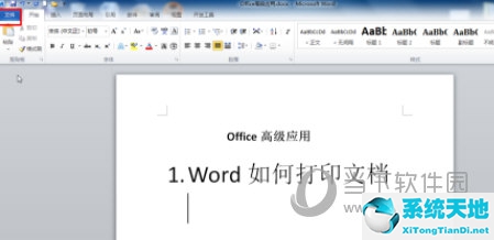 2010版word怎么打印(word文档2010打印在哪里)