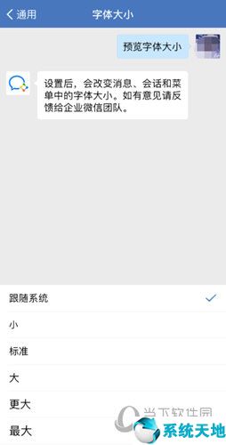 企业微信如何调大字体(企业微信的字体是什么字体)