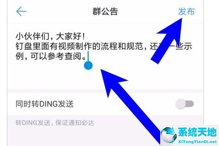 钉钉里怎么发群公告(钉钉上怎么发群公告)