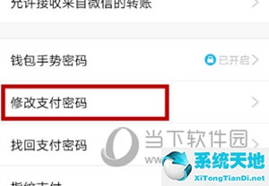 怎么更改qq支付密码(如何修改qq的支付密码)