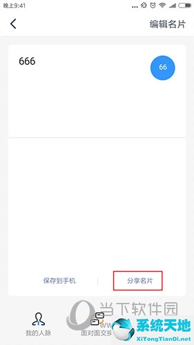 钉钉怎么分享群名片(钉钉怎么分享别人的名片)