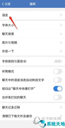 企业微信怎么调中文(企业微信怎么语音输入)