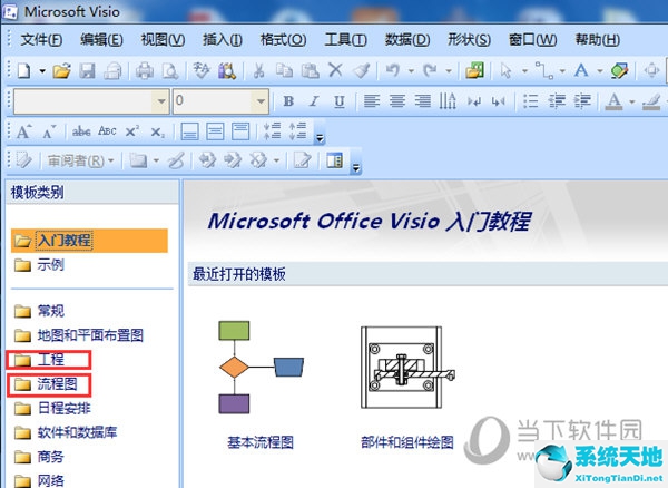 microsoft visio流程图(visio流程图怎么画)