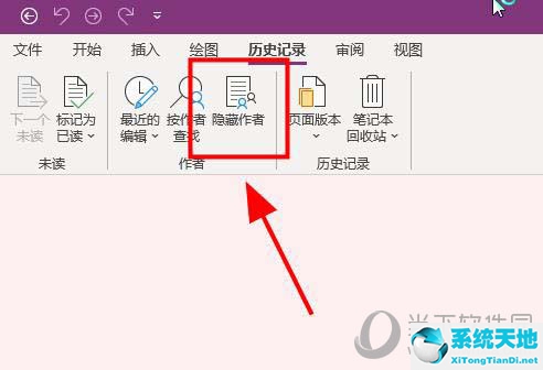 onenote隐藏工具栏(onenote改作者名)