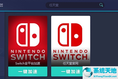 uu加速器switch online(任天堂uu加速器怎么用)