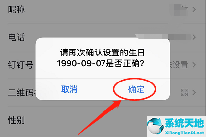 钉钉怎么设置生日提醒(钉钉在哪里设置生日)