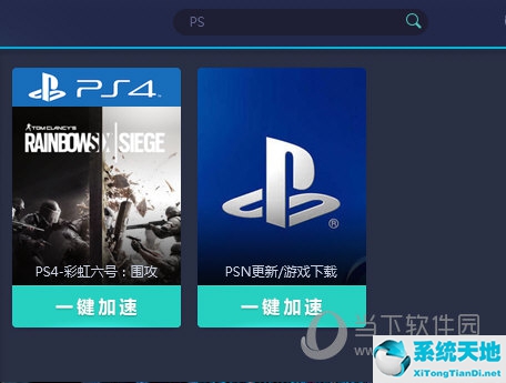 uu加速器ps4教程(uu加速器如何为ps4加速)