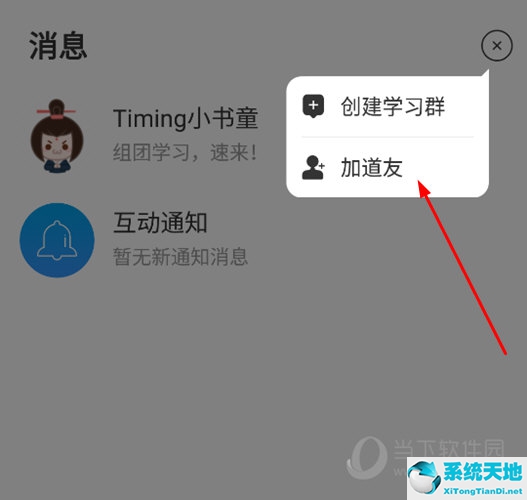 timing里面怎么加道友(timing怎么交道友)