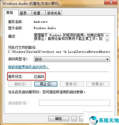 windows7电脑没有声音了怎么恢复(win7电脑没有声音了怎么恢复出厂设置)