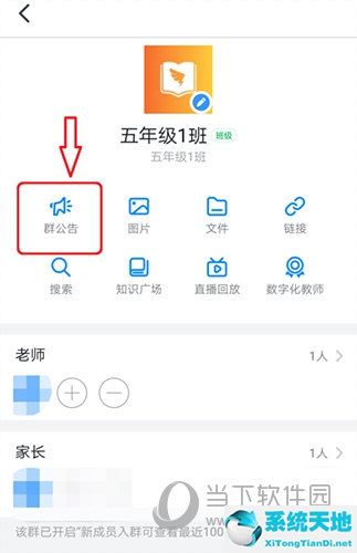 钉钉设置群公告(钉钉群公告怎么设置)