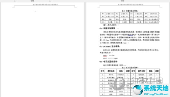 word2016如何删除分页符(word如何删去分页符怎么删除)