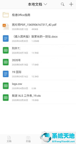 极速office2019是哪个公司的(极速office是哪个公司出品的)