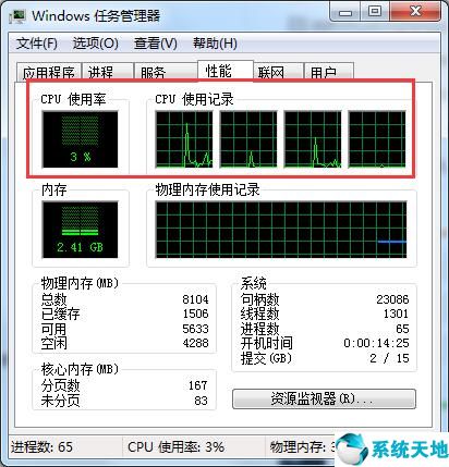 win7cpu使用率过高怎么解决(win7cpu使用率100怎么办九种处理方法)