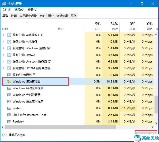 win10底部任务栏一些图标不见了(win10底部任务栏无响应两种修复方法)