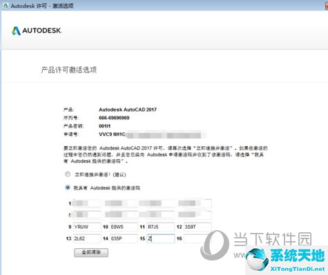 cad2017破解版怎么激活(cad2017注册码激活流程)