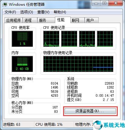 win7cpu使用率过高怎么解决(win7cpu使用率100怎么办九种处理方法)