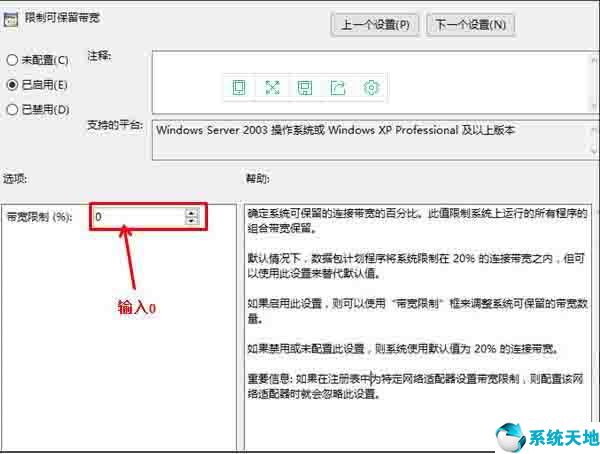 如何解除网速限制win10(win10系统怎么解除网速限制)