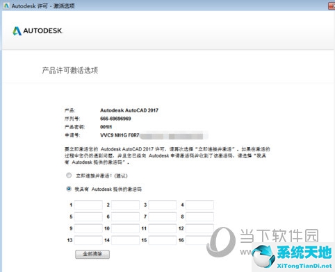 cad2017破解版怎么激活(cad2017注册码激活流程)