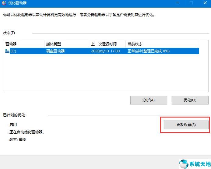 win10系统机械硬盘如何提速运行(机械硬盘速度提升)