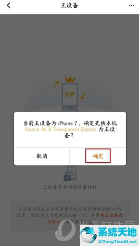 腾讯视频vip主设备怎么更换(腾讯视频vip怎么切换主设备)