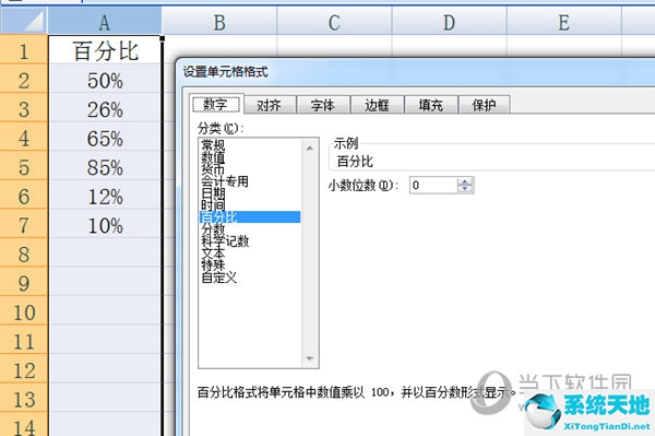 excel怎么添加百分比单位(excel怎么添加百分比进度条)