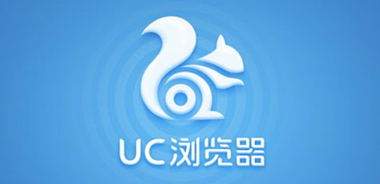 uc浏览器安卓版