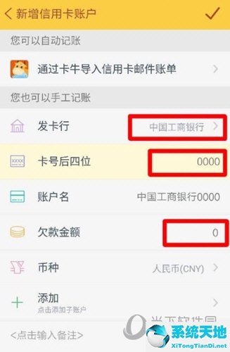 随手记如何添加账户(随手记管理信用卡)