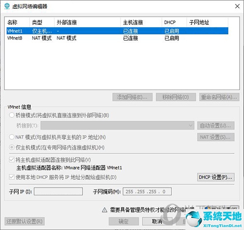 vm虚拟机怎么改ip地址(虚拟机的子网掩码怎么设置)