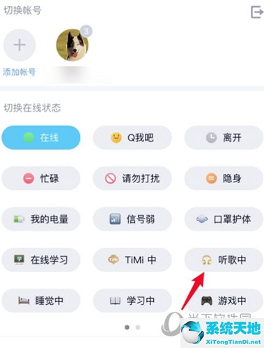 qq怎么显示在听歌(手机qq 怎么显示在听歌)