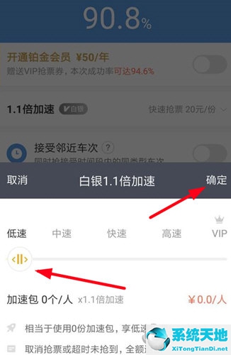 智行火车票vip加速的钱可以取消吗(智行火车票怎么退加速包)