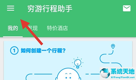 行程助手 app(行程助手能提供哪些服务)