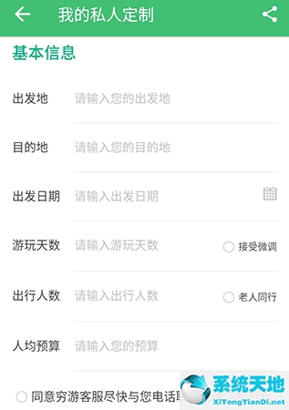 行程助手 app(行程助手能提供哪些服务)