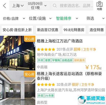 格林豪泰酒店预定app(格林豪泰特价房怎么预定)