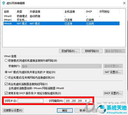 vm虚拟机怎么改ip地址(虚拟机的子网掩码怎么设置)