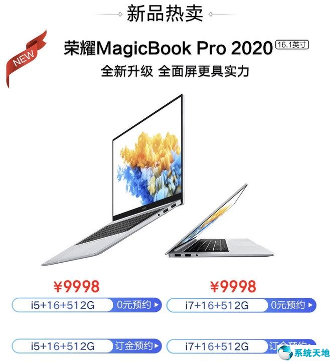 荣耀magicbookpro新款(荣耀magicbook pro 2020新款)