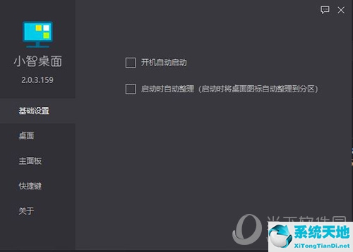 小智桌面怎么用 安装及使用教程图片(小智桌面怎么设置开机就启动)