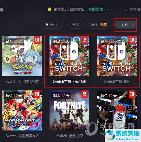 腾讯加速器怎么加速switch游戏(腾讯加速app怎么给switch加速)